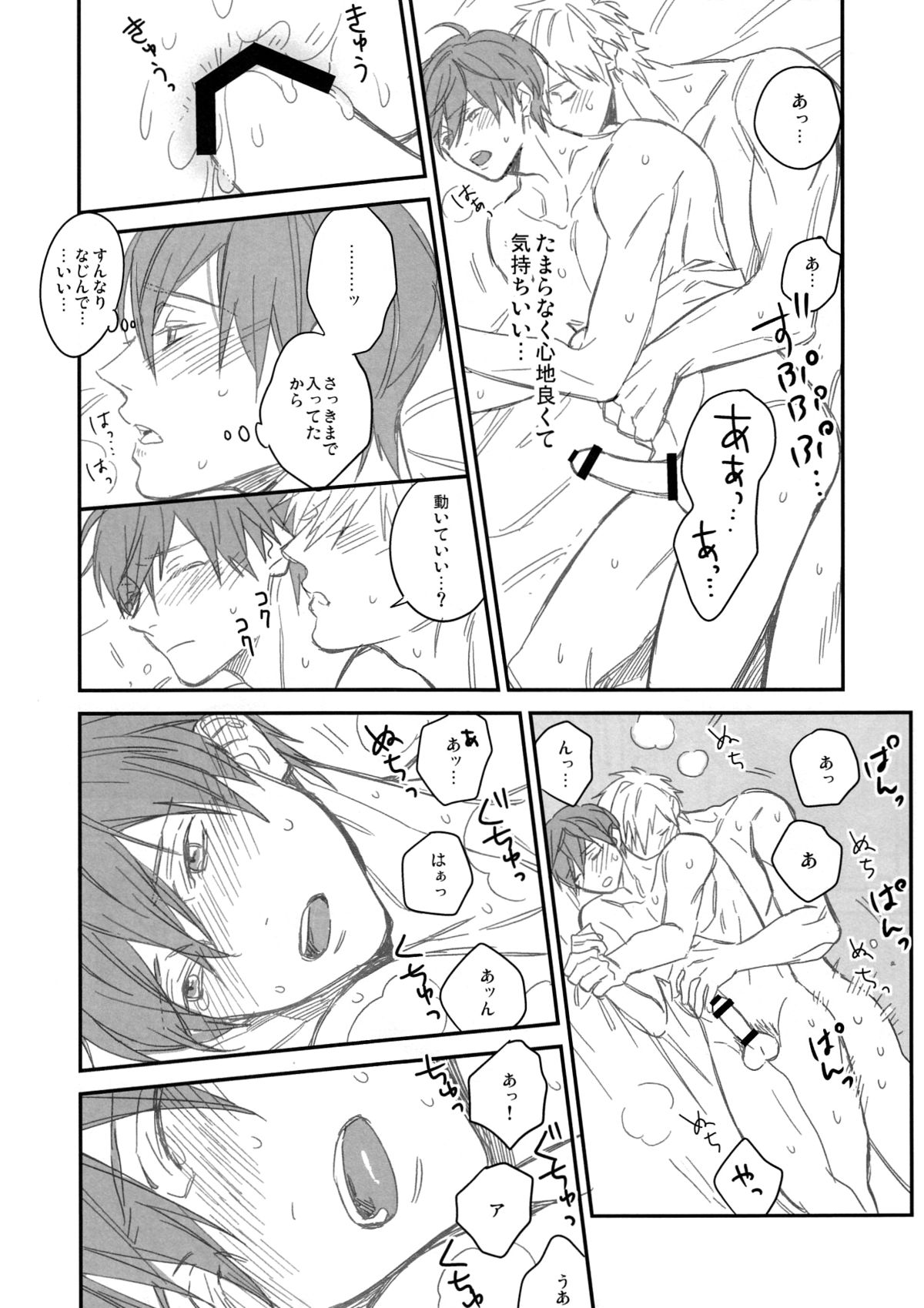 (C87) [鬼畜生 (オニー)] Kiss!! (Free!)