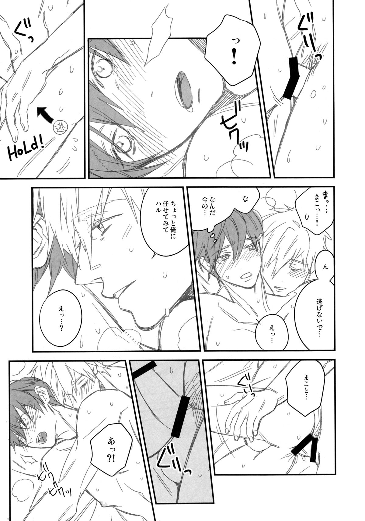 (C87) [鬼畜生 (オニー)] Kiss!! (Free!)