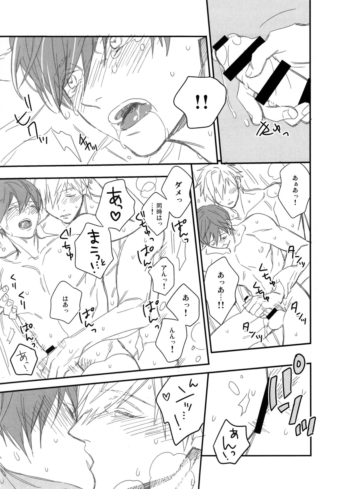 (C87) [鬼畜生 (オニー)] Kiss!! (Free!)