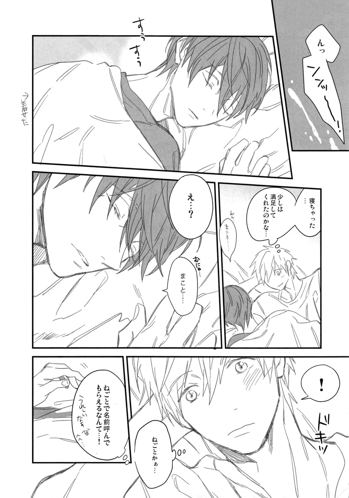 (C87) [鬼畜生 (オニー)] Kiss!! (Free!)