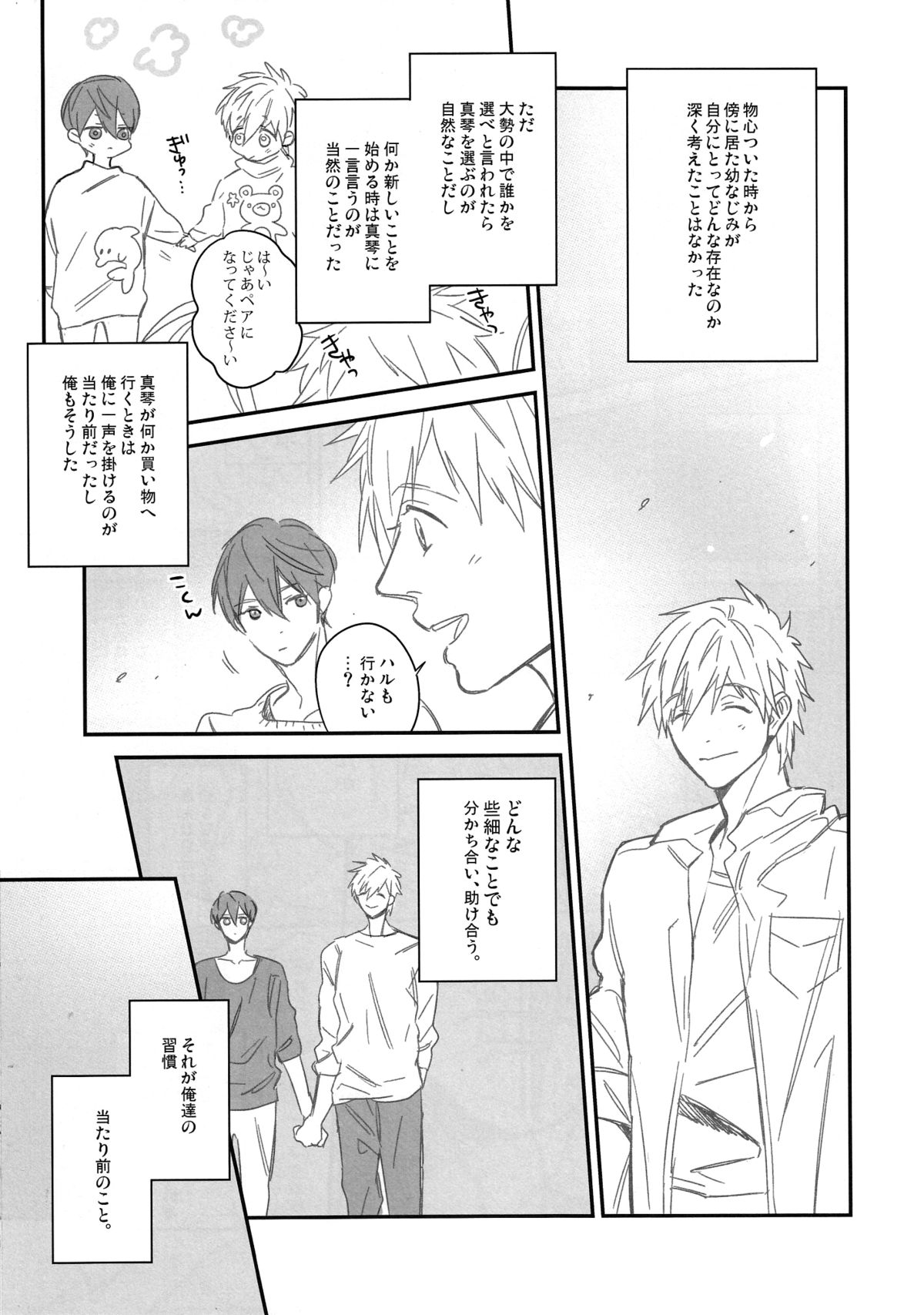 (C87) [鬼畜生 (オニー)] Kiss!! (Free!)