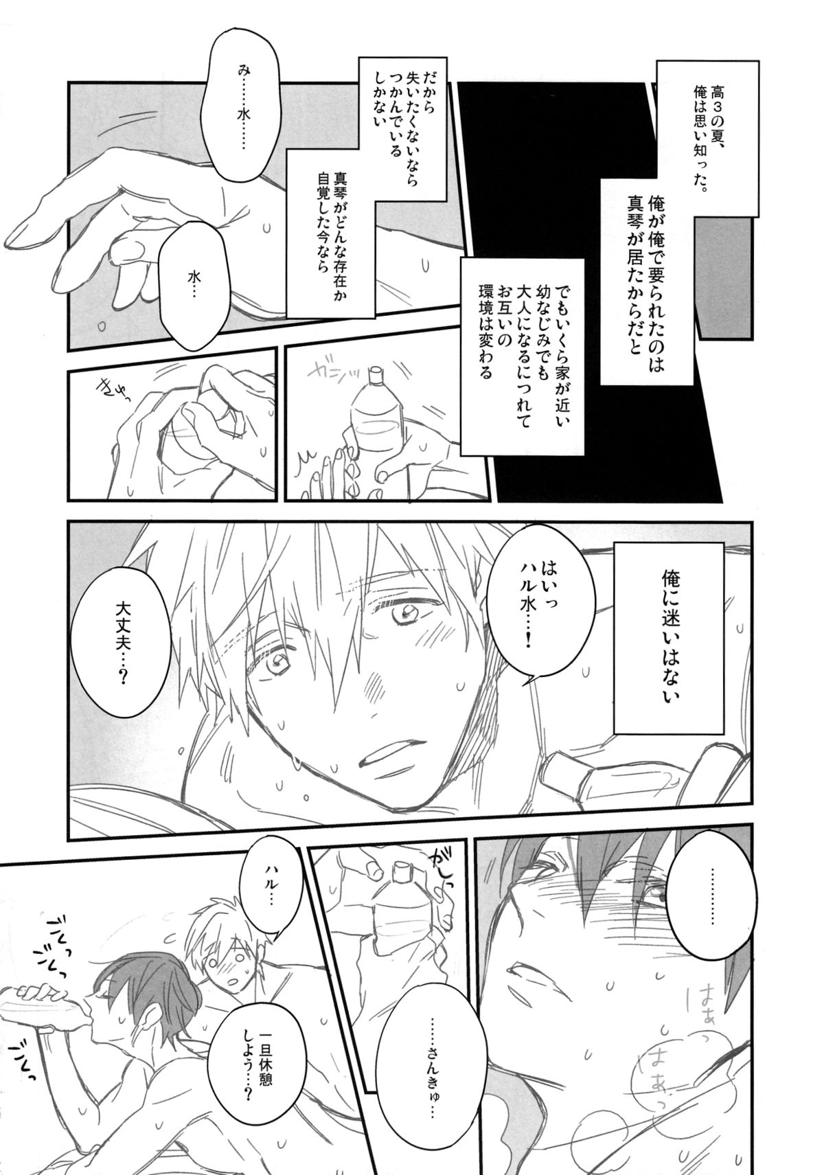 (C87) [鬼畜生 (オニー)] Kiss!! (Free!)