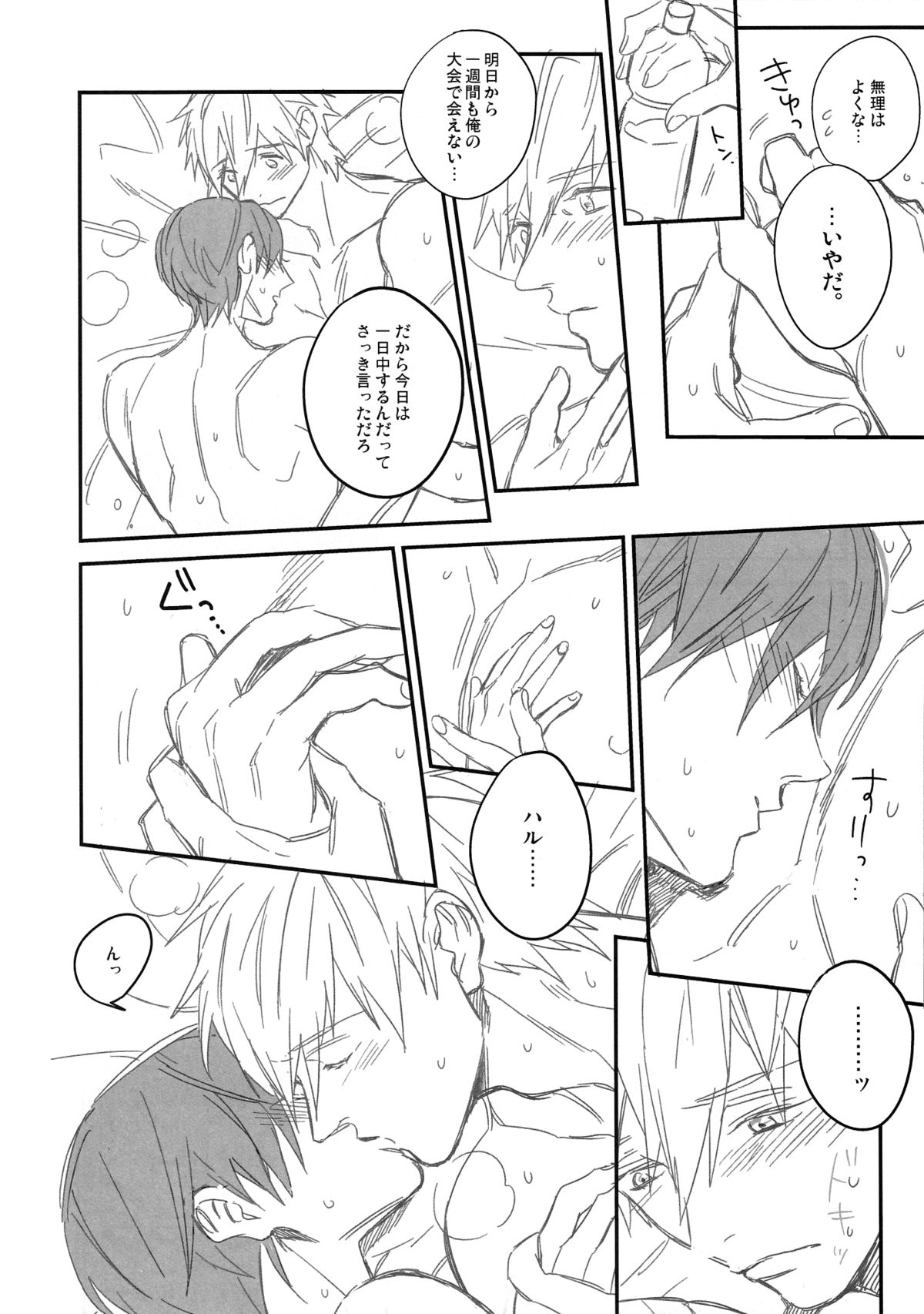 (C87) [鬼畜生 (オニー)] Kiss!! (Free!)