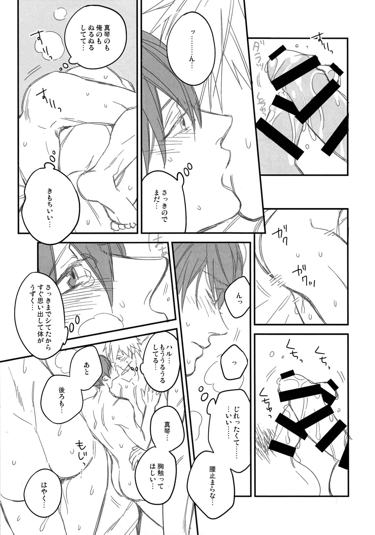 (C87) [鬼畜生 (オニー)] Kiss!! (Free!)