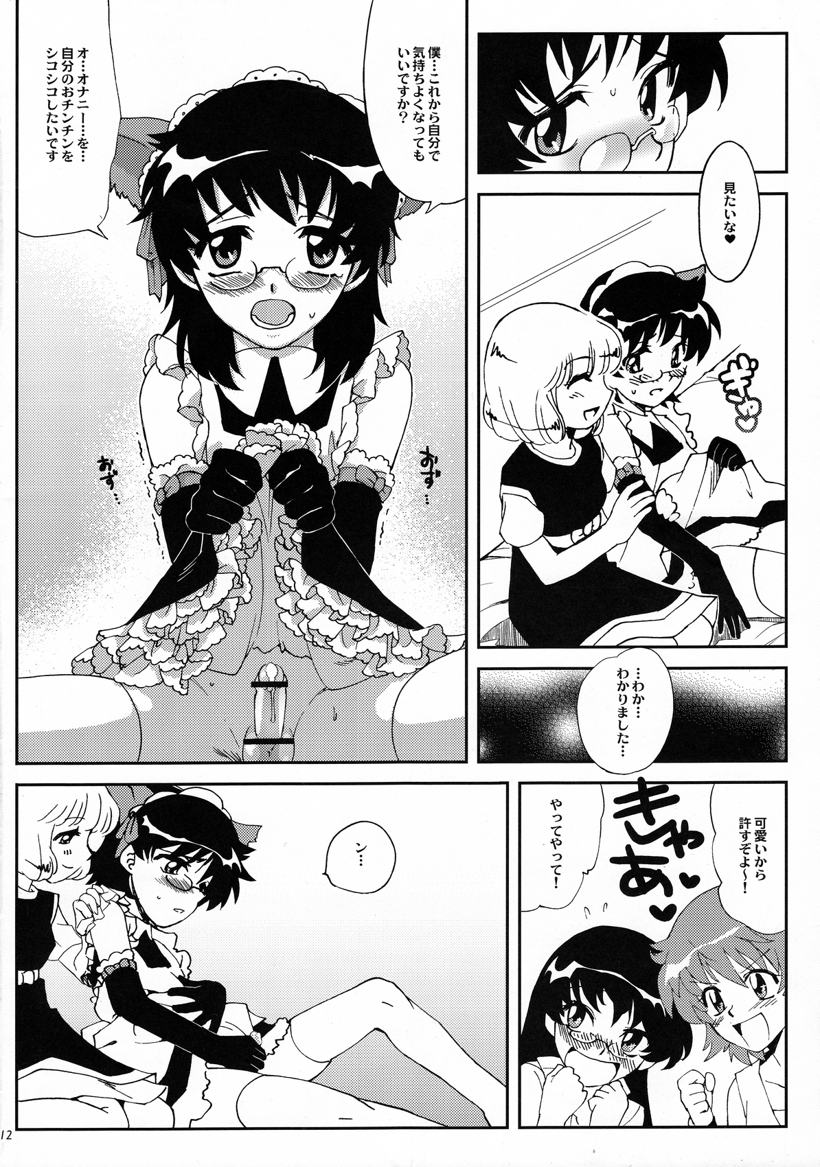 (COMIC1☆3) [来つ寝 (立川みーこ)] 皆本ハーマイオニと3人の鬼 (絶対可憐チルドレン)