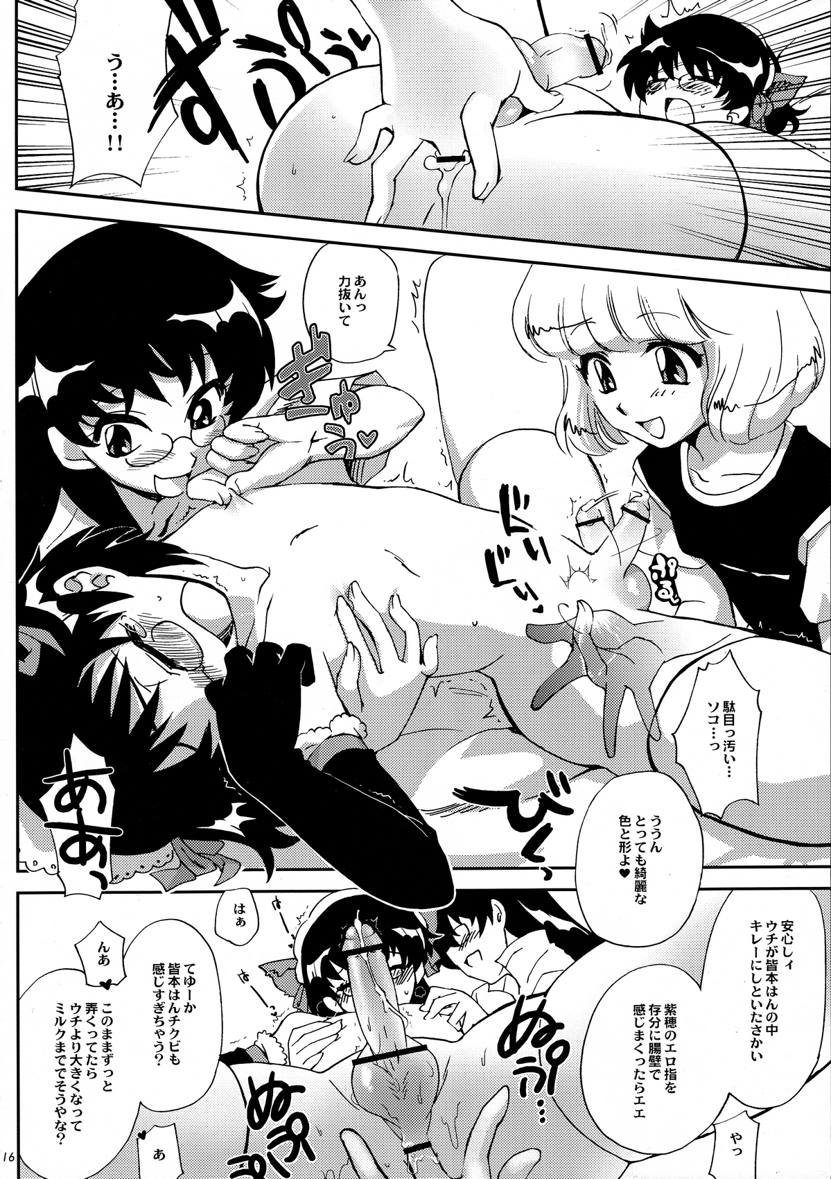 (COMIC1☆3) [来つ寝 (立川みーこ)] 皆本ハーマイオニと3人の鬼 (絶対可憐チルドレン)
