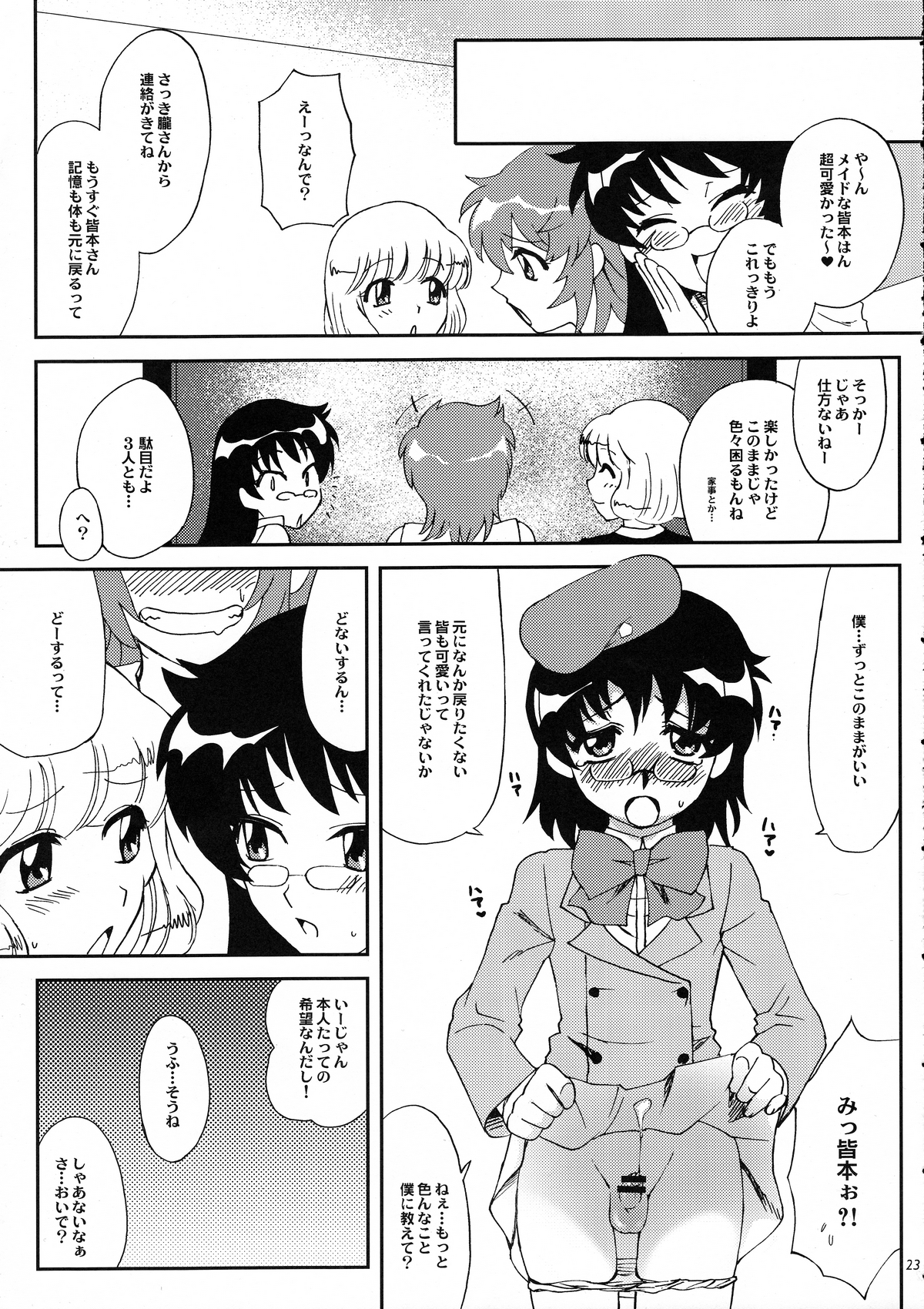 (COMIC1☆3) [来つ寝 (立川みーこ)] 皆本ハーマイオニと3人の鬼 (絶対可憐チルドレン)