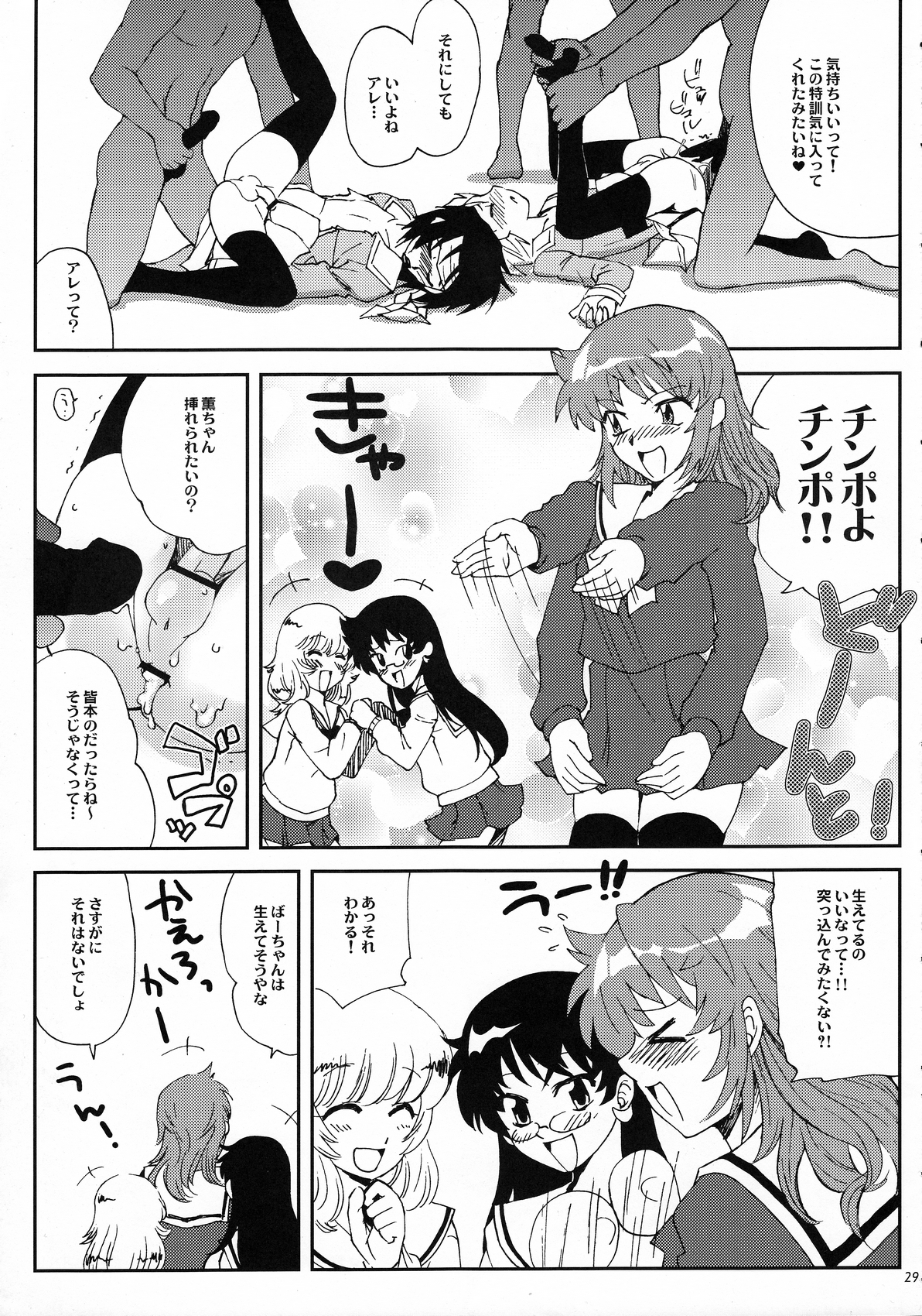 (COMIC1☆3) [来つ寝 (立川みーこ)] 皆本ハーマイオニと3人の鬼 (絶対可憐チルドレン)