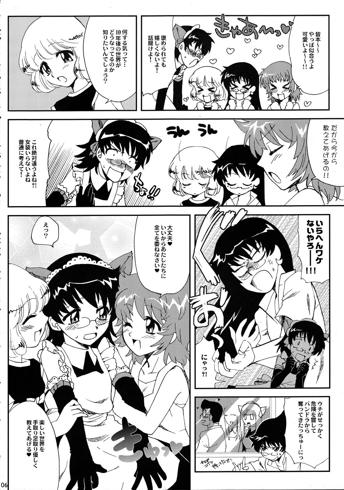 (COMIC1☆3) [来つ寝 (立川みーこ)] 皆本ハーマイオニと3人の鬼 (絶対可憐チルドレン)