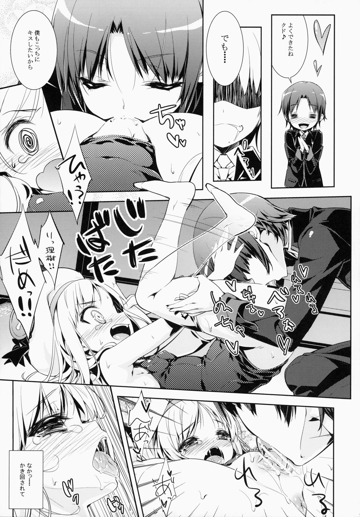 (C83) [輪廻転生 (Show)] Skin Ship (リトルバスターズ!)