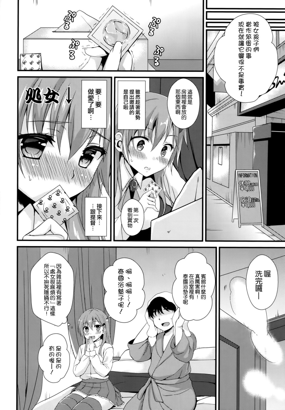 (C87) [透明光速 (千翔)] おしえて!鈴谷ちゃん～ギャルな女の子は、童貞キモオタ提督にも優しくしてくれるって本当ですか？～ (艦隊これくしょん-艦これ-) [中国翻訳]