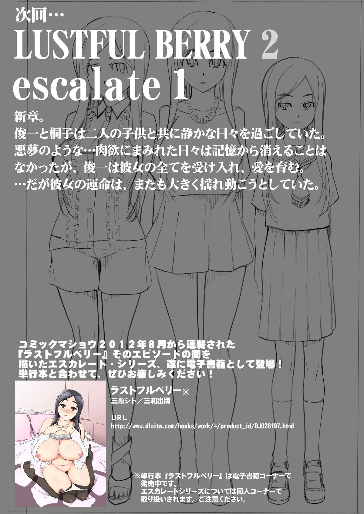[がらくた少女 (三糸シド)] LUSTFUL BERRY escalate4.5 じゅせいがんぼう [DL版]