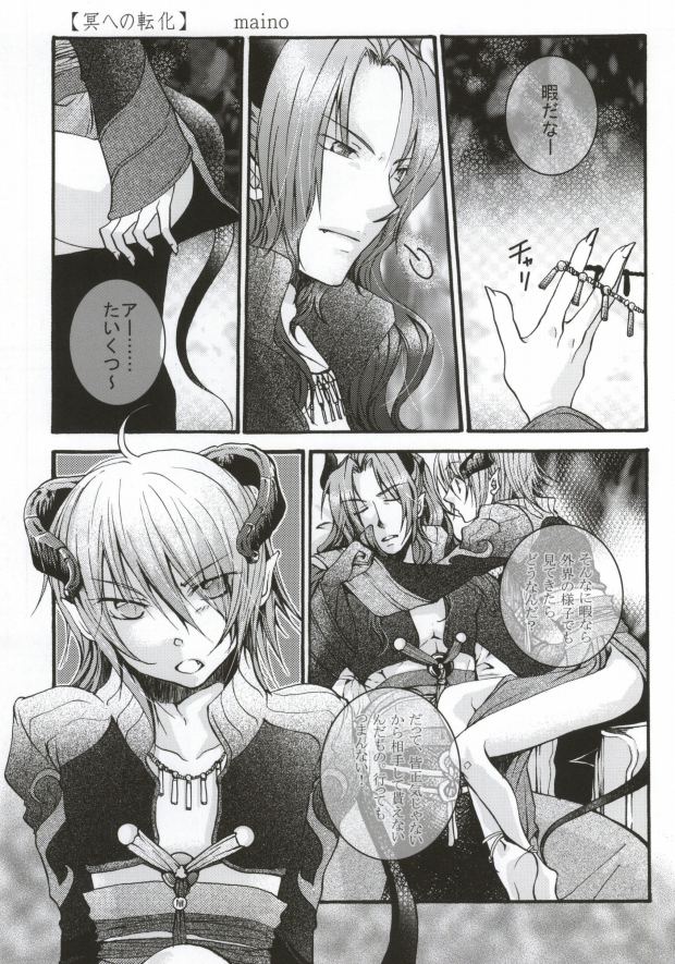 [負狗組 (hokke, maino)] Mor+Nox (Lamento -Beyond the Void-)