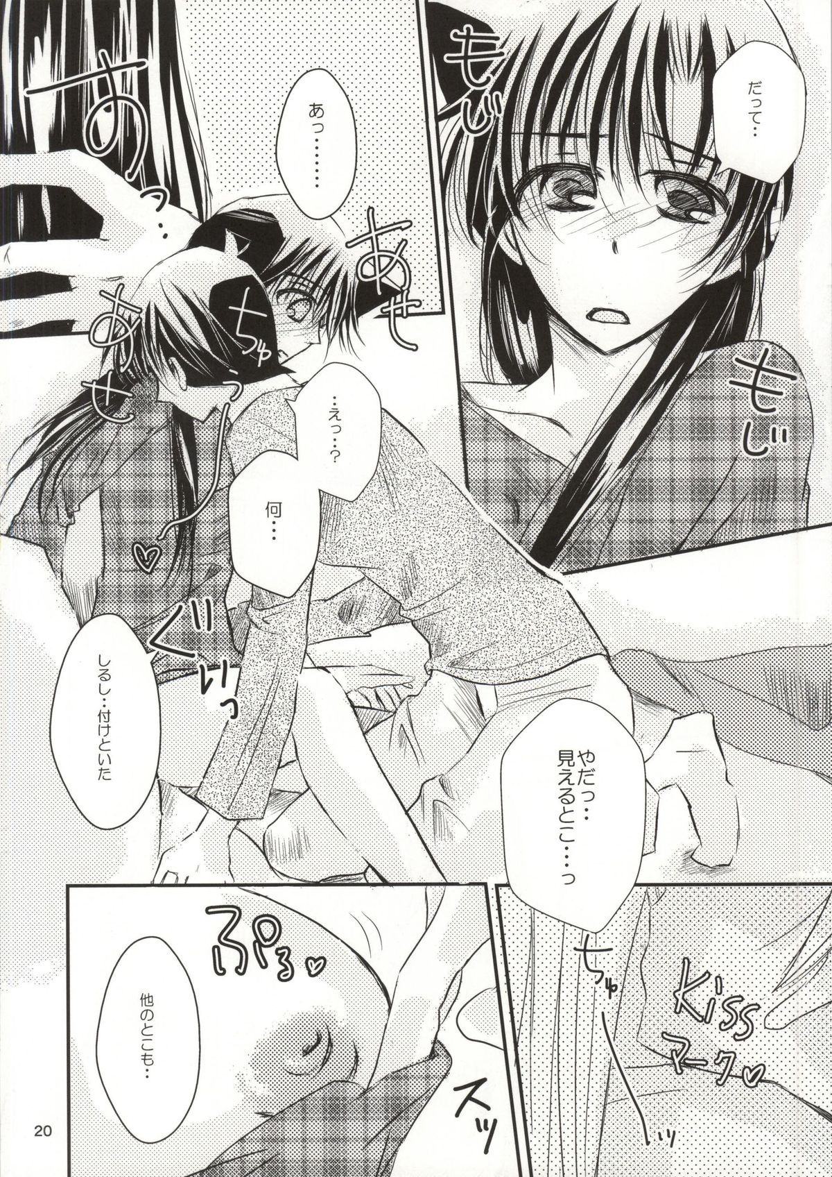 (SUPER23) [T.K.H.K (速水あや)] ヨルノウチニ (名探偵コナン)
