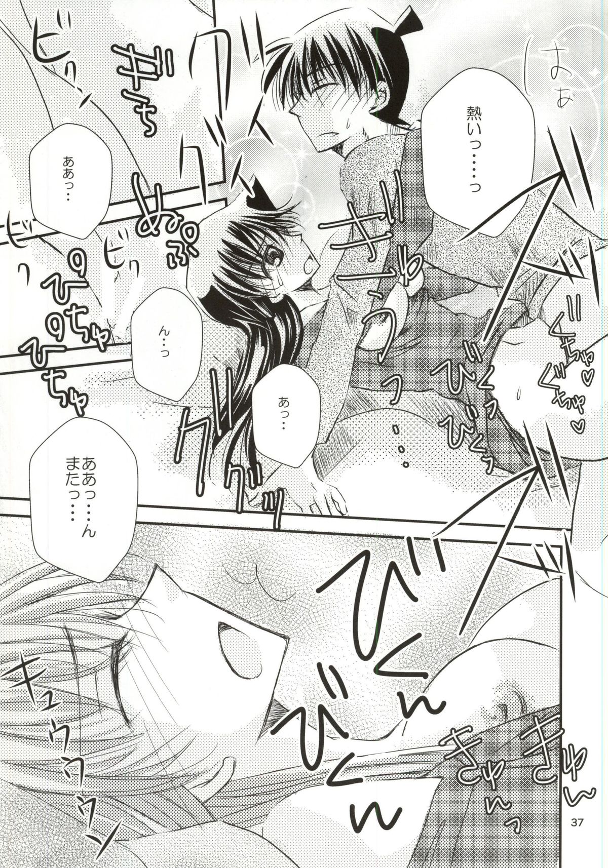 (SUPER23) [T.K.H.K (速水あや)] ヨルノウチニ (名探偵コナン)
