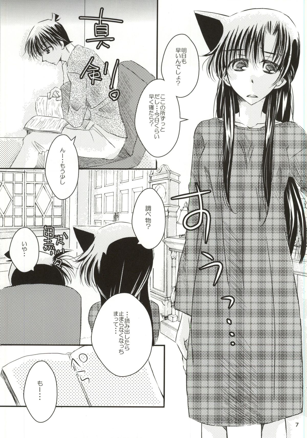 (SUPER23) [T.K.H.K (速水あや)] ヨルノウチニ (名探偵コナン)