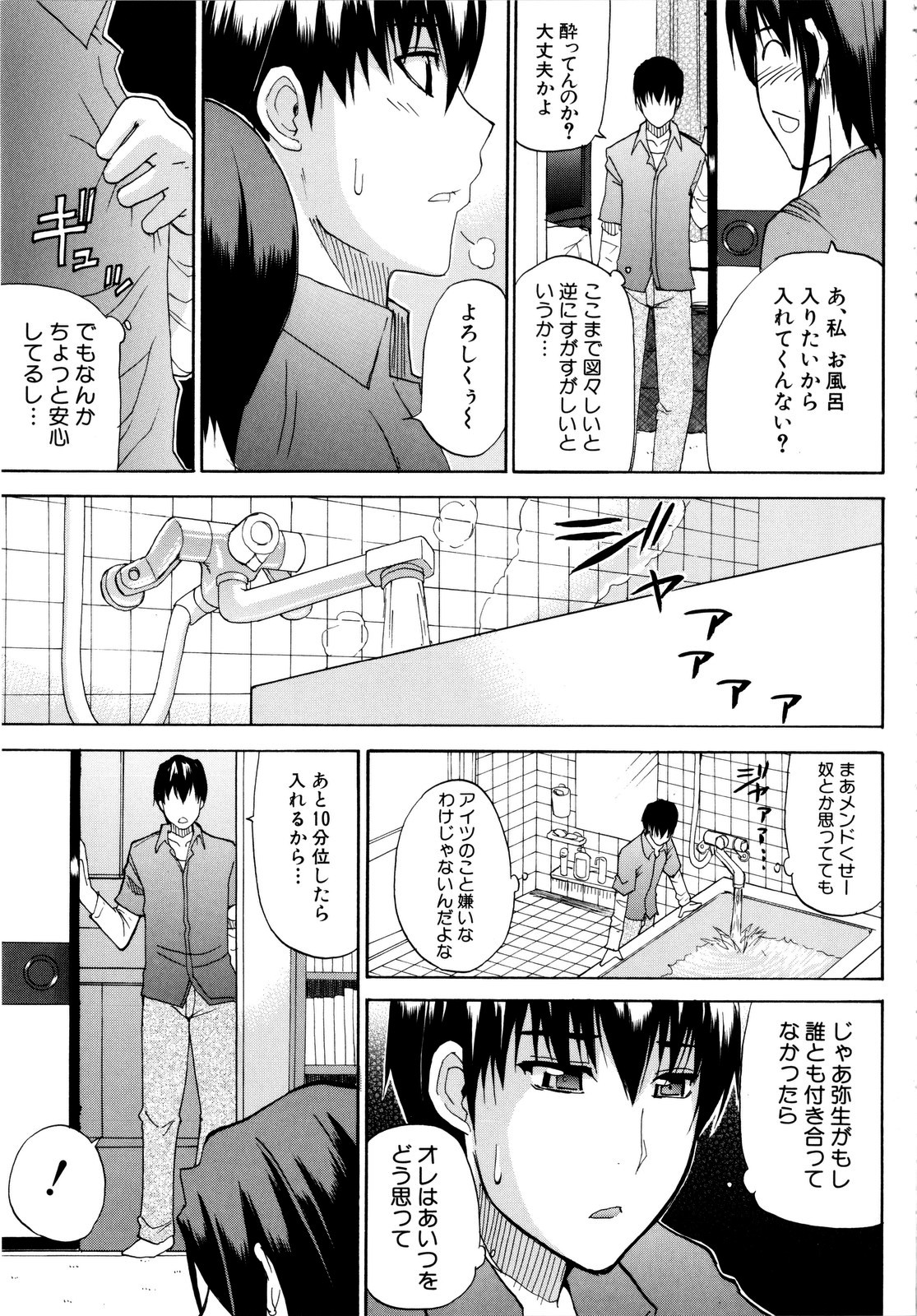 [春城秋介] ビーナスラプソディ [無修正]