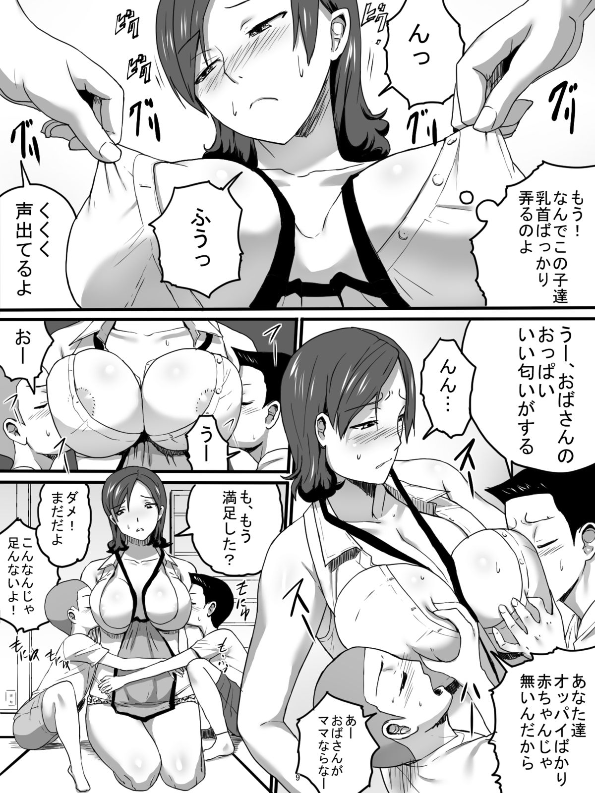 [三杯酢] 駄菓子屋のおばちゃん [DL版]