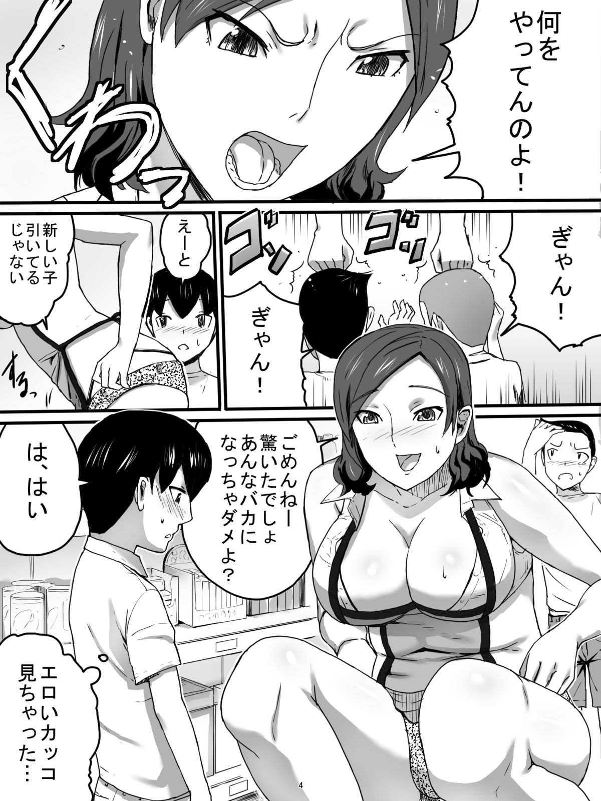 [三杯酢] 駄菓子屋のおばちゃん [DL版]