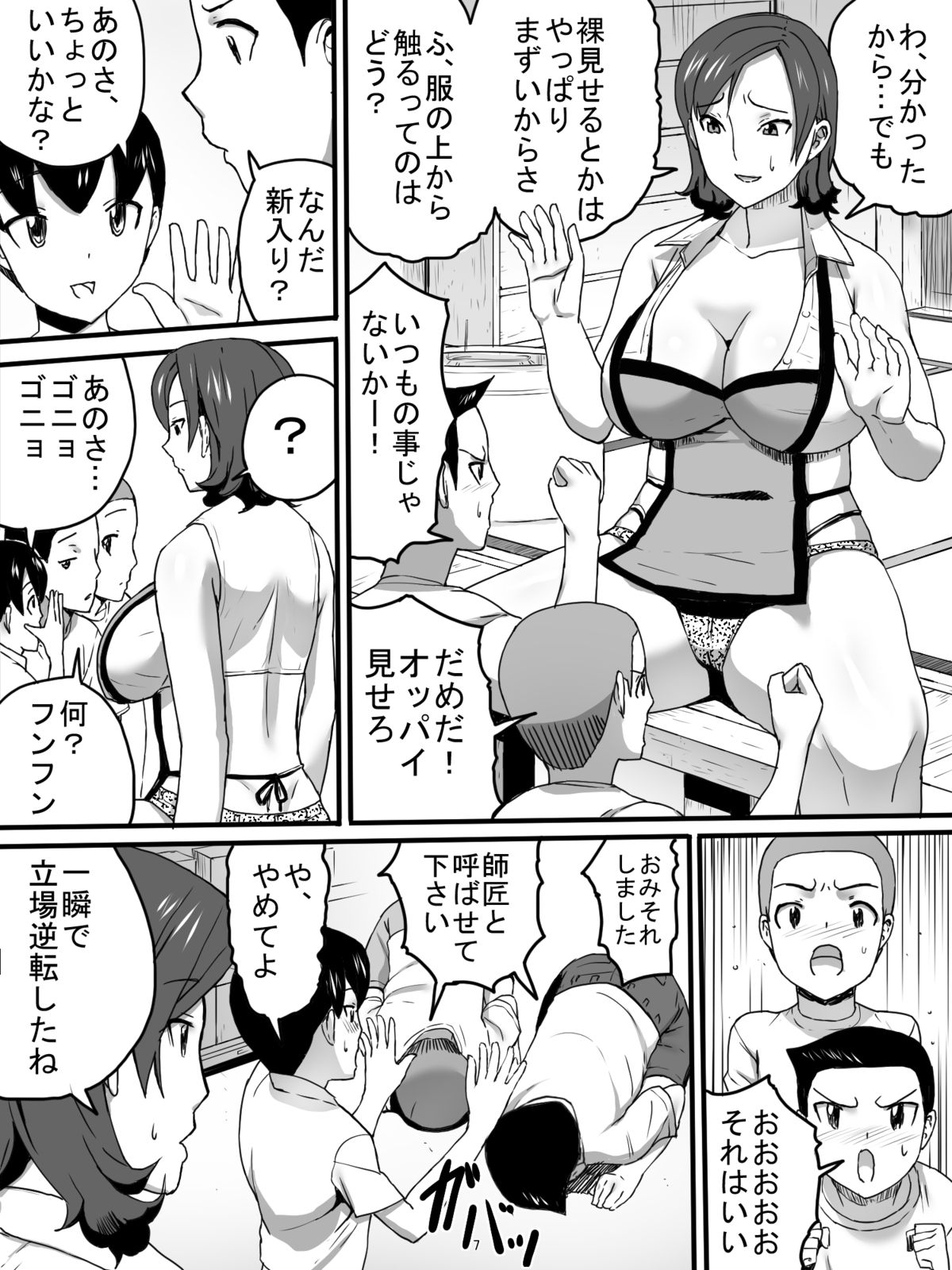 [三杯酢] 駄菓子屋のおばちゃん [DL版]