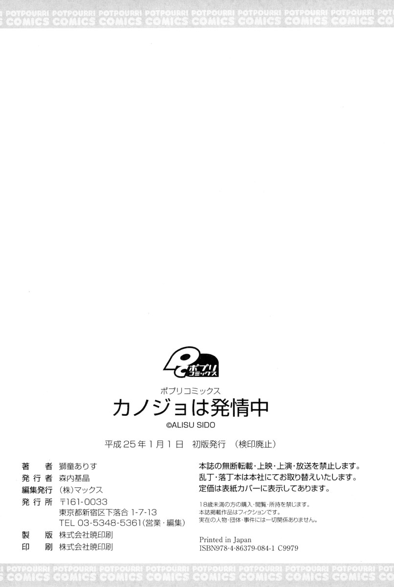 [獅童ありす] カノジョは発情中