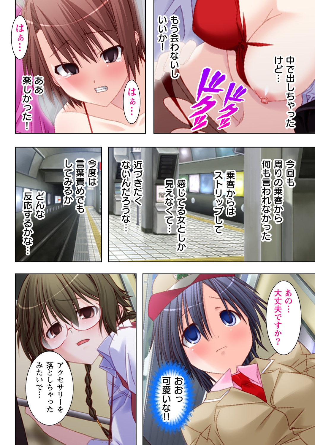 [祭企画、ノーリミット] 絶倫透明人間! ～電車の中でヤリたい放題～ 1 [DL版]