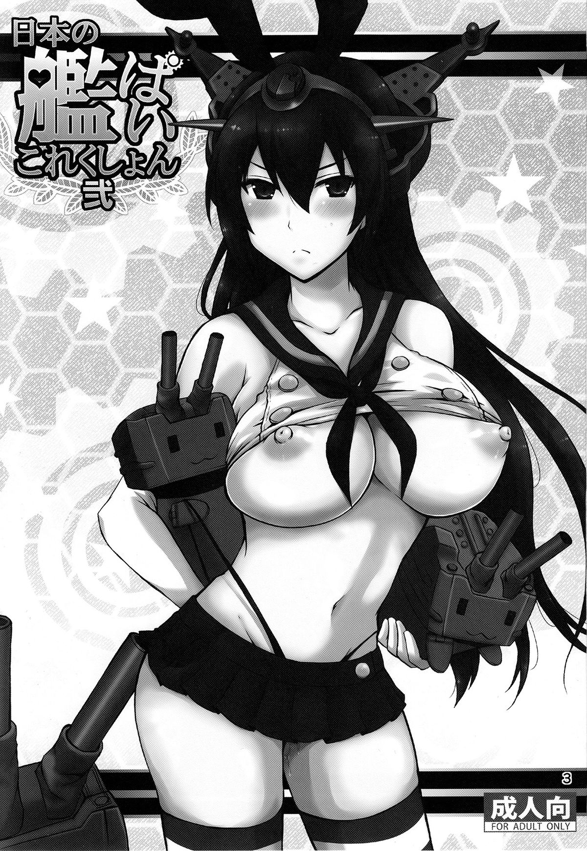 (蒲田鎮守府弐) [ハニーバンプ (中津川みのる)] 日本の艦ぱいこれくしょん 弐 (艦隊これくしょん -艦これ-)