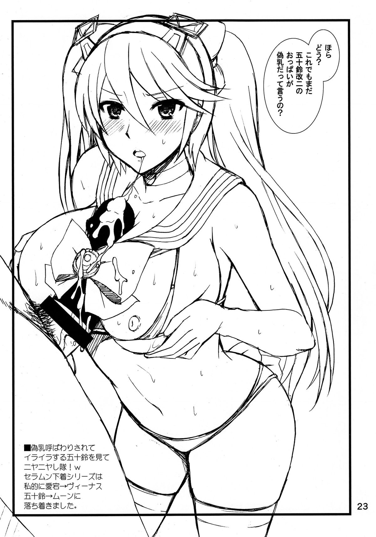 (蒲田鎮守府弐) [ハニーバンプ (中津川みのる)] 日本の艦ぱいこれくしょん 弐 (艦隊これくしょん -艦これ-)