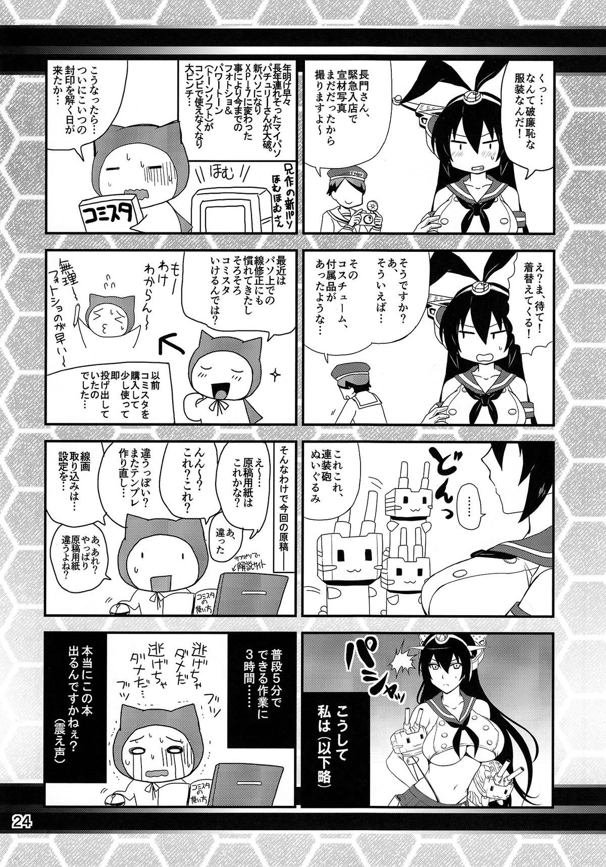 (蒲田鎮守府弐) [ハニーバンプ (中津川みのる)] 日本の艦ぱいこれくしょん 弐 (艦隊これくしょん -艦これ-)