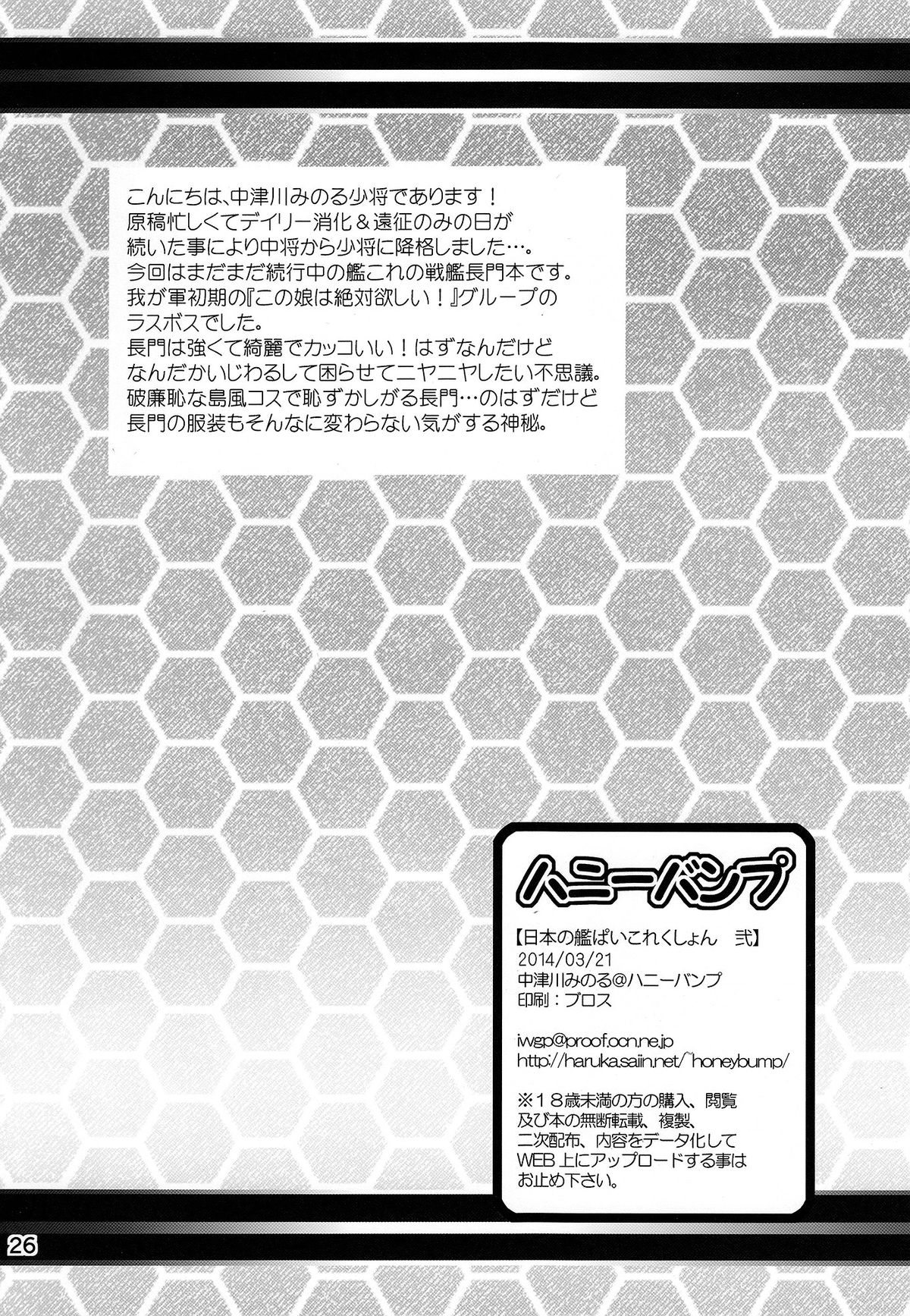 (蒲田鎮守府弐) [ハニーバンプ (中津川みのる)] 日本の艦ぱいこれくしょん 弐 (艦隊これくしょん -艦これ-)