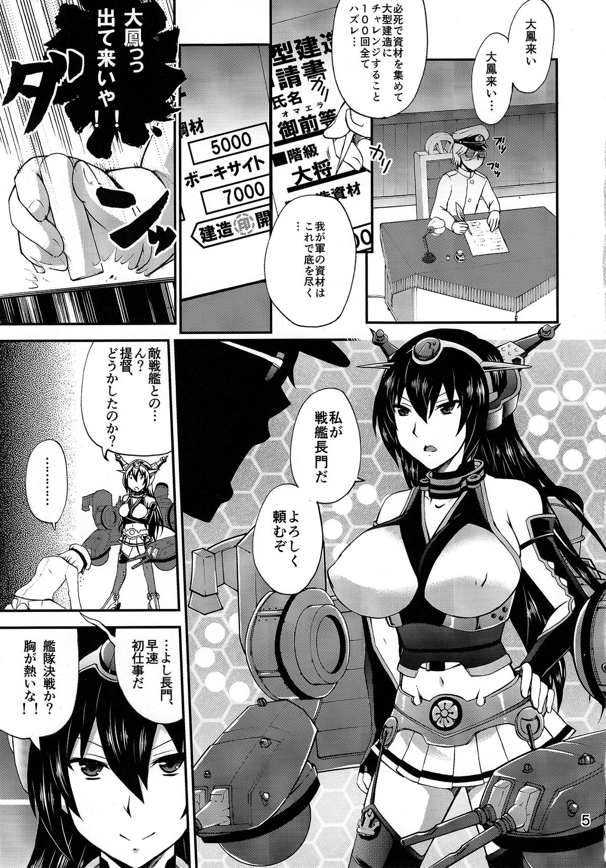 (蒲田鎮守府弐) [ハニーバンプ (中津川みのる)] 日本の艦ぱいこれくしょん 弐 (艦隊これくしょん -艦これ-)