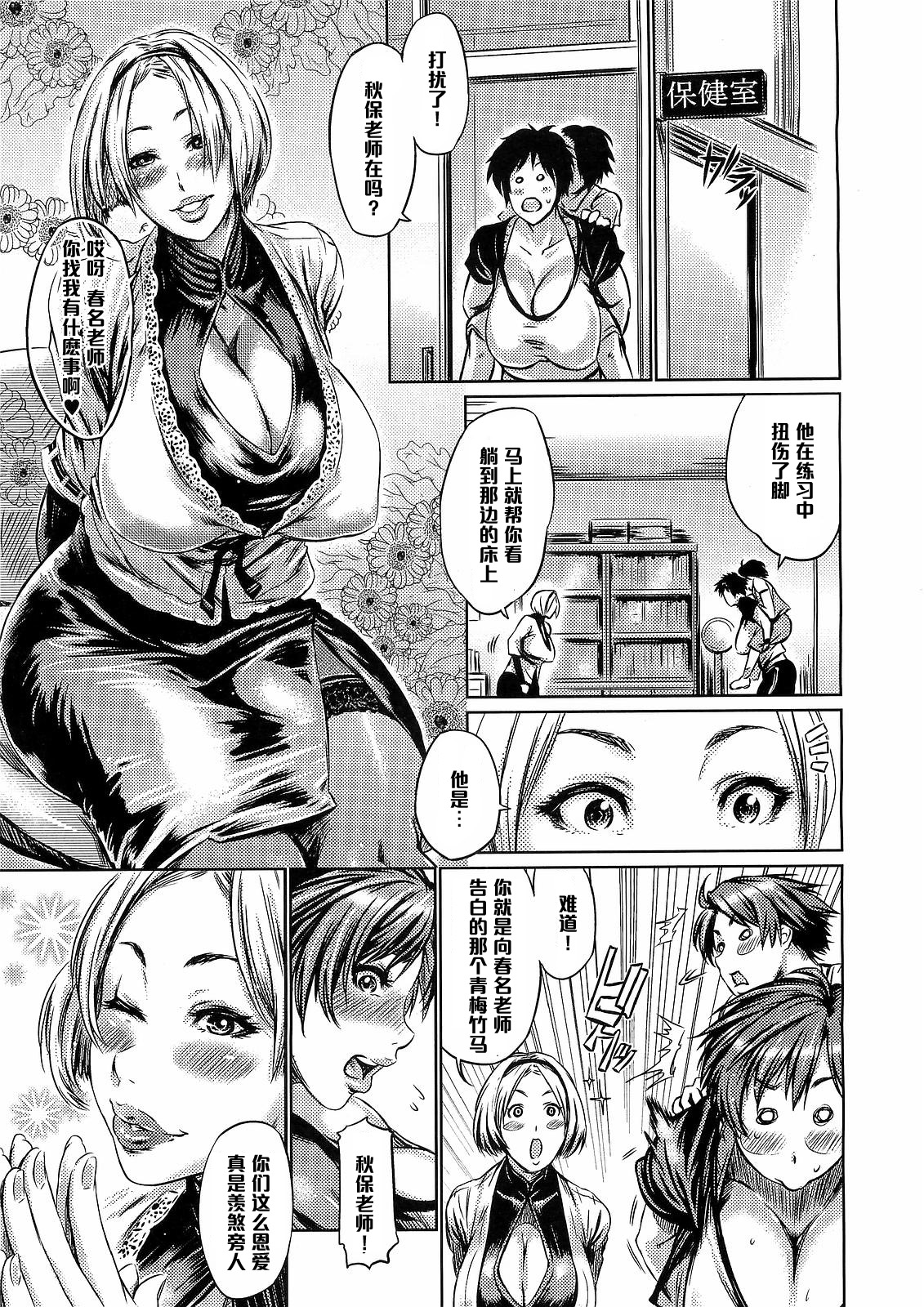 [ST.レッチャー] きっかけは××！？ (コミックメガストアH 2009年3月号) [中国翻訳]