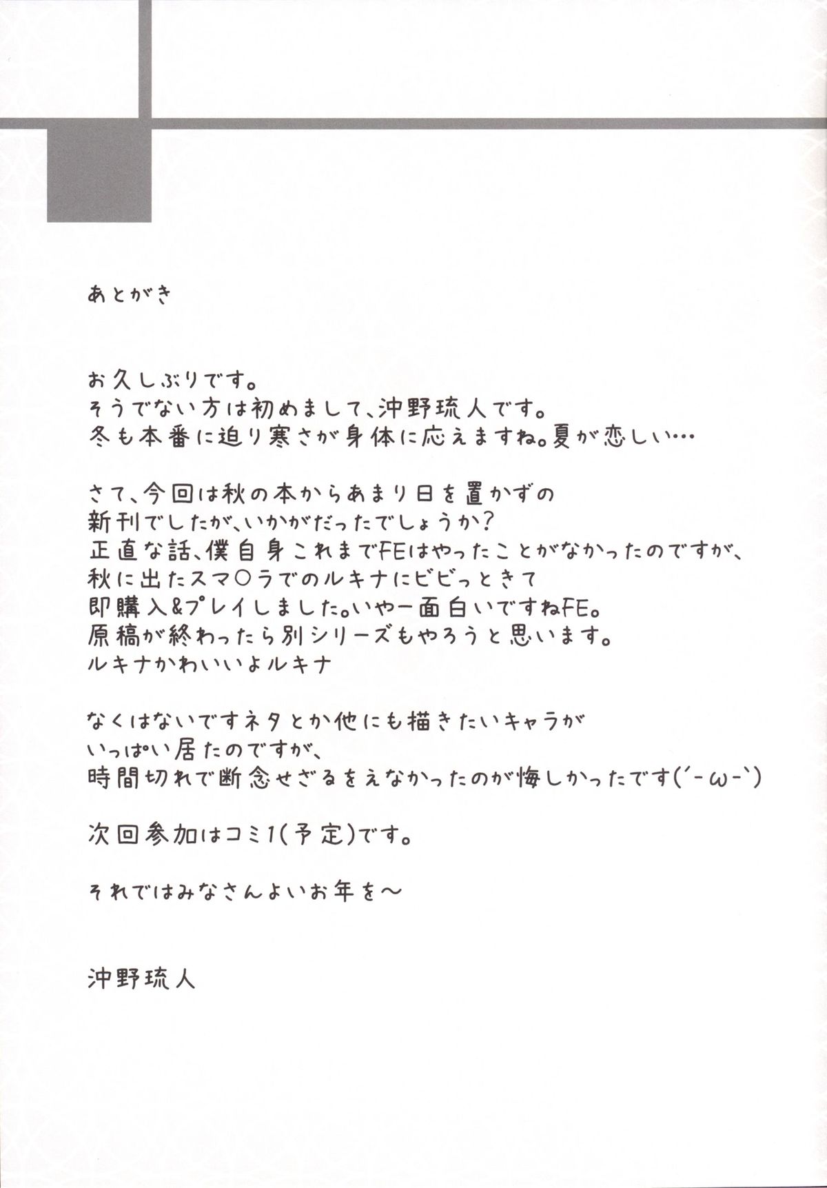[深海飛行 (沖野琉人)] 僕とルキナの新婚性活 (ファイアーエムブレム 覚醒) [英訳] [DL版]