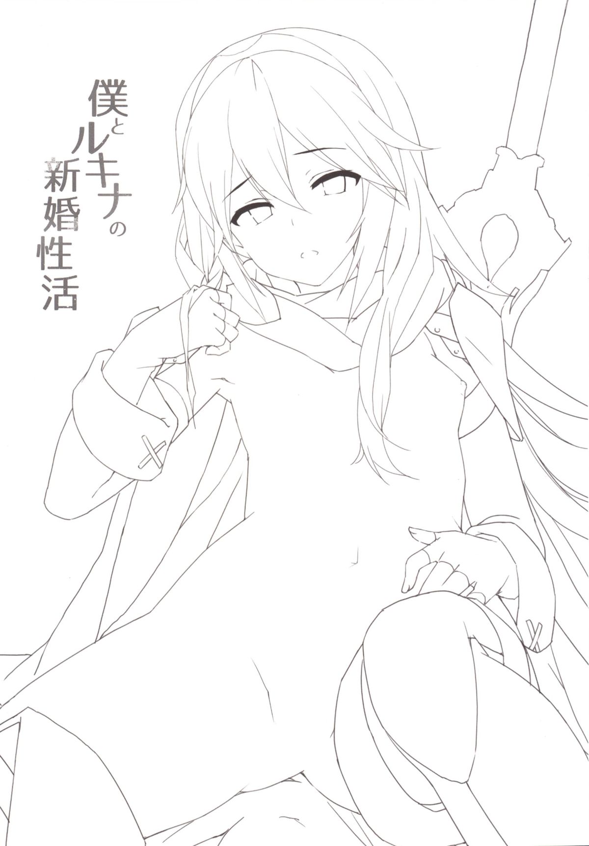 [深海飛行 (沖野琉人)] 僕とルキナの新婚性活 (ファイアーエムブレム 覚醒) [英訳] [DL版]