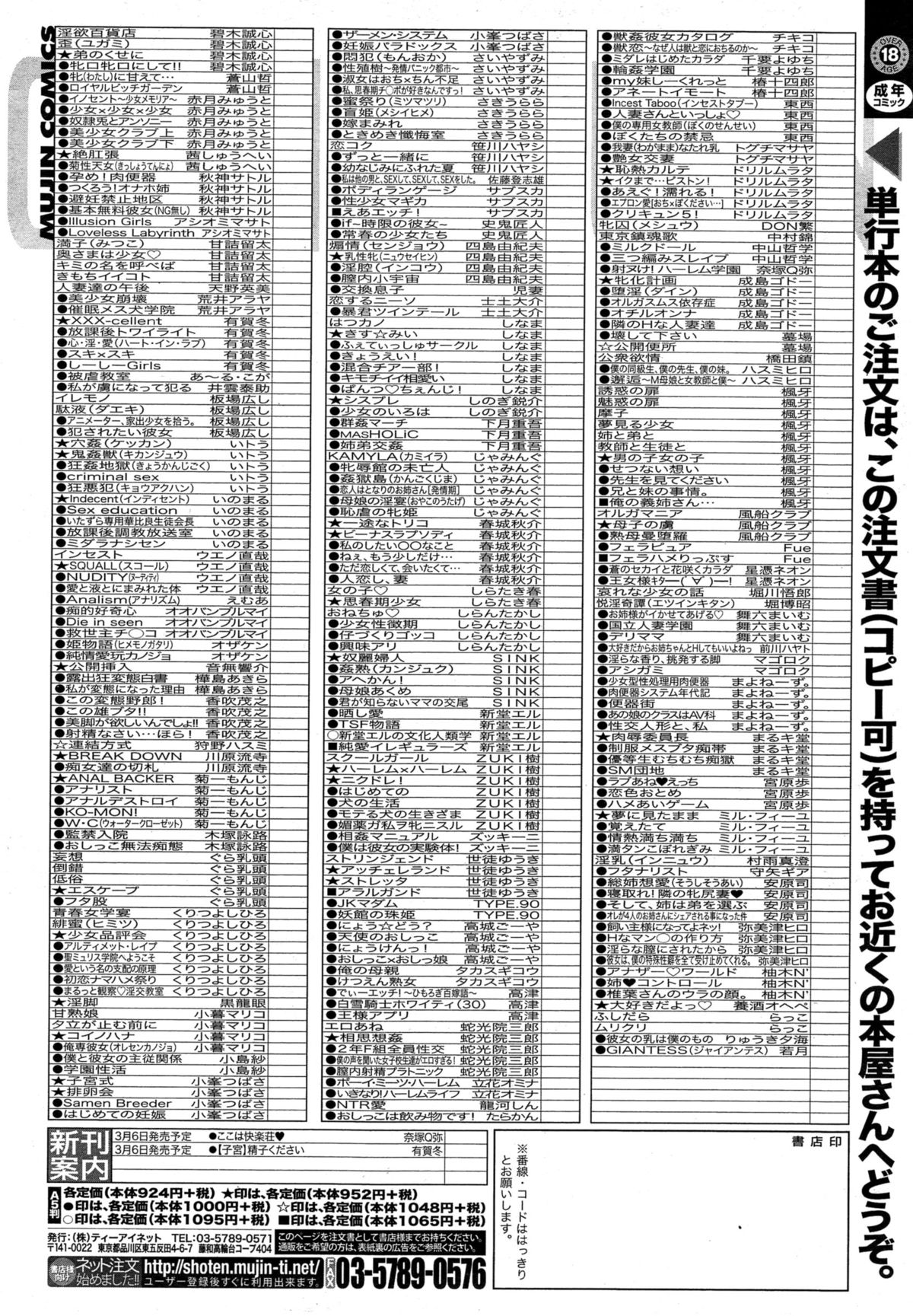 COMIC 夢幻転生 2015年3月号