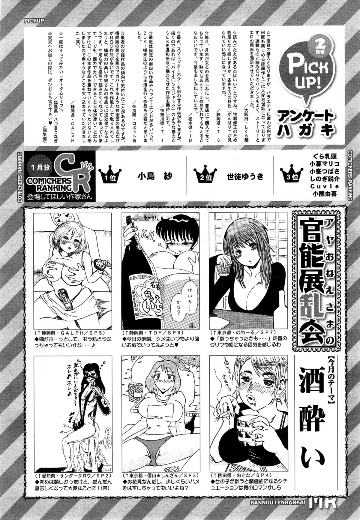 COMIC 夢幻転生 2015年3月号