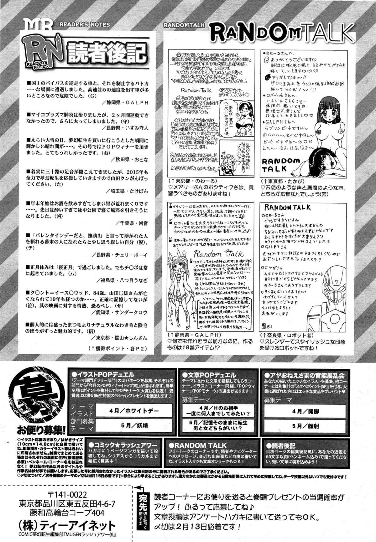 COMIC 夢幻転生 2015年3月号