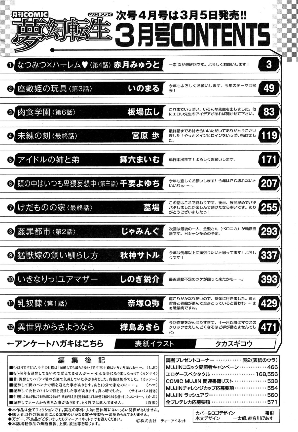 COMIC 夢幻転生 2015年3月号