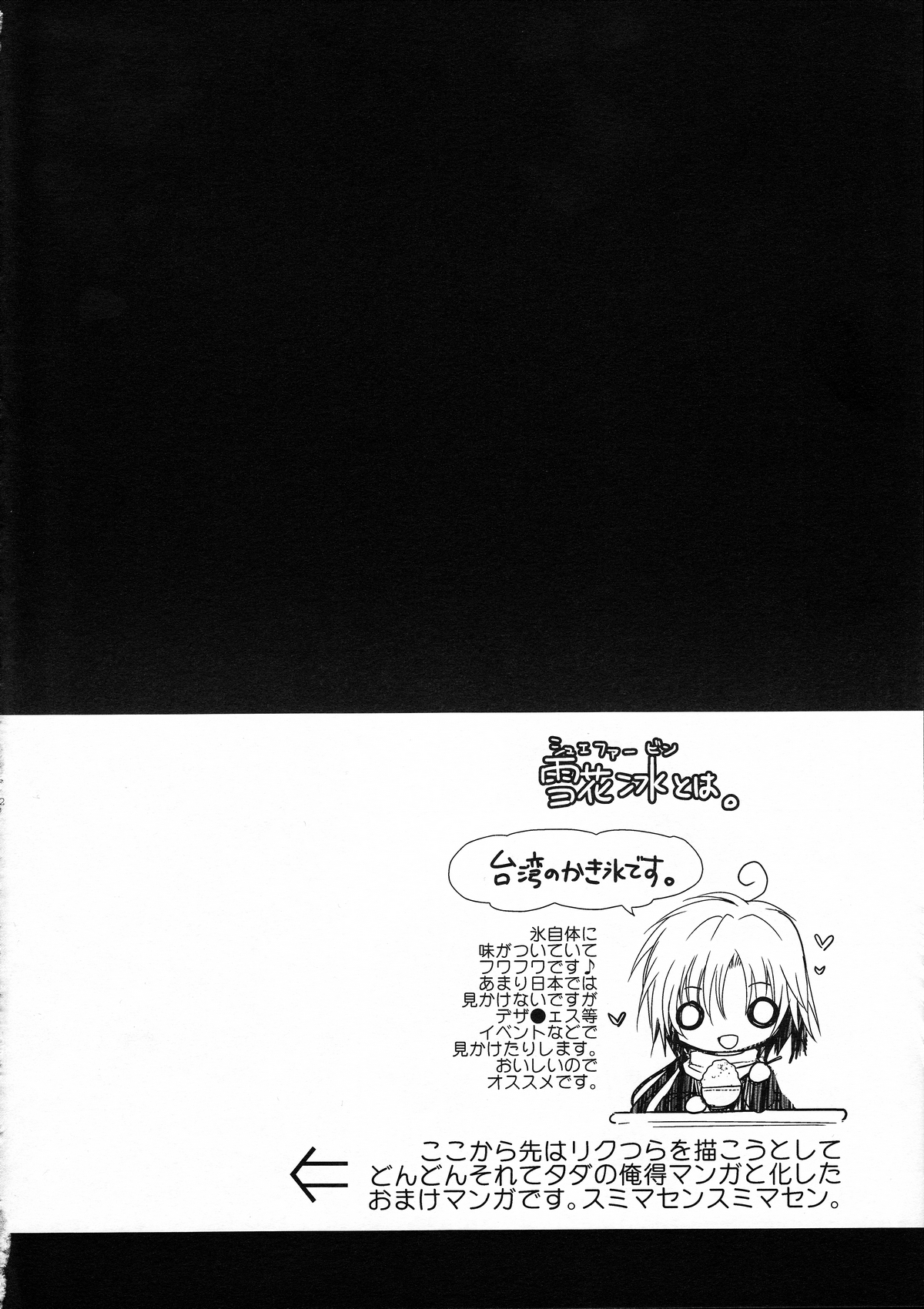 (C80) [R.E.C (イチノセ)] 雪花冰 (ぬらりひょんの孫)