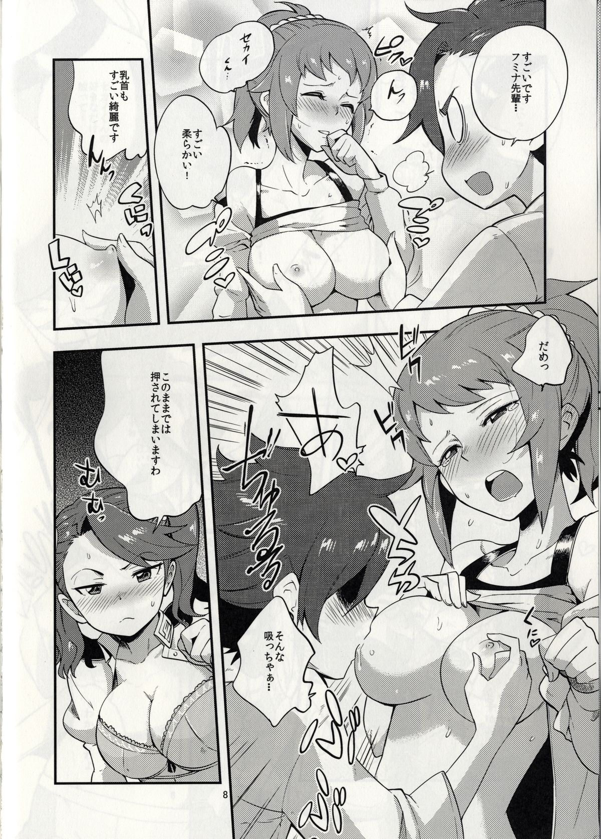 (C87) [こたう (ボウイナイフ)] ギャンフミとらい (ガンダムビルドファイターズトライ)