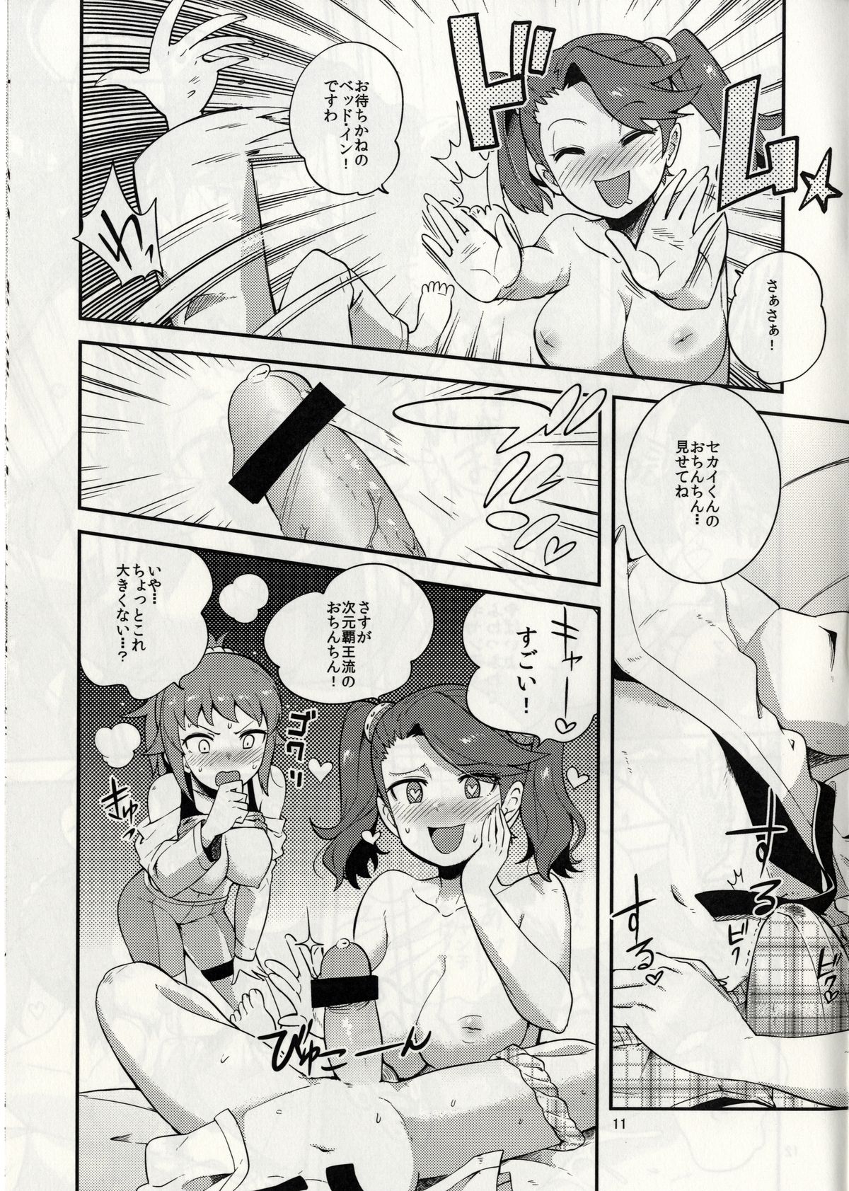 (C87) [こたう (ボウイナイフ)] ギャンフミとらい (ガンダムビルドファイターズトライ)