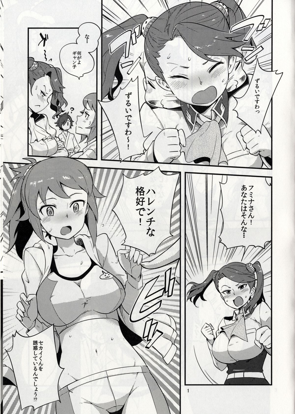 (C87) [こたう (ボウイナイフ)] ギャンフミとらい (ガンダムビルドファイターズトライ)