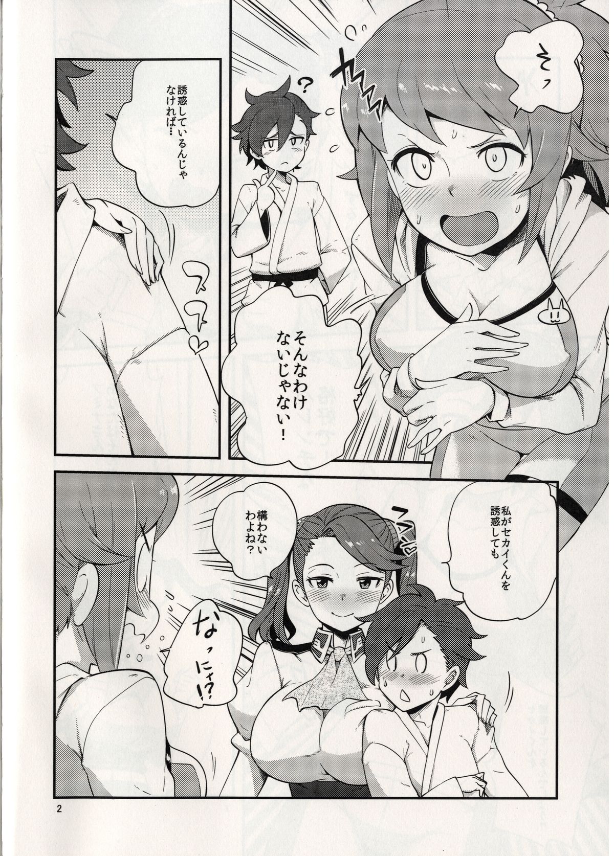 (C87) [こたう (ボウイナイフ)] ギャンフミとらい (ガンダムビルドファイターズトライ)