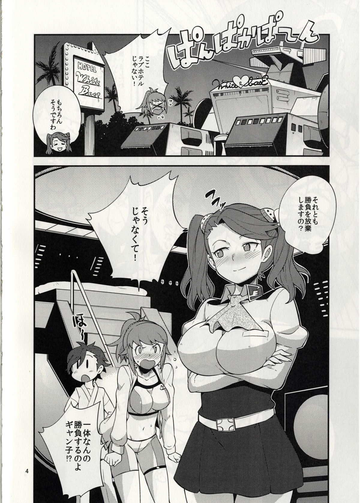 (C87) [こたう (ボウイナイフ)] ギャンフミとらい (ガンダムビルドファイターズトライ)