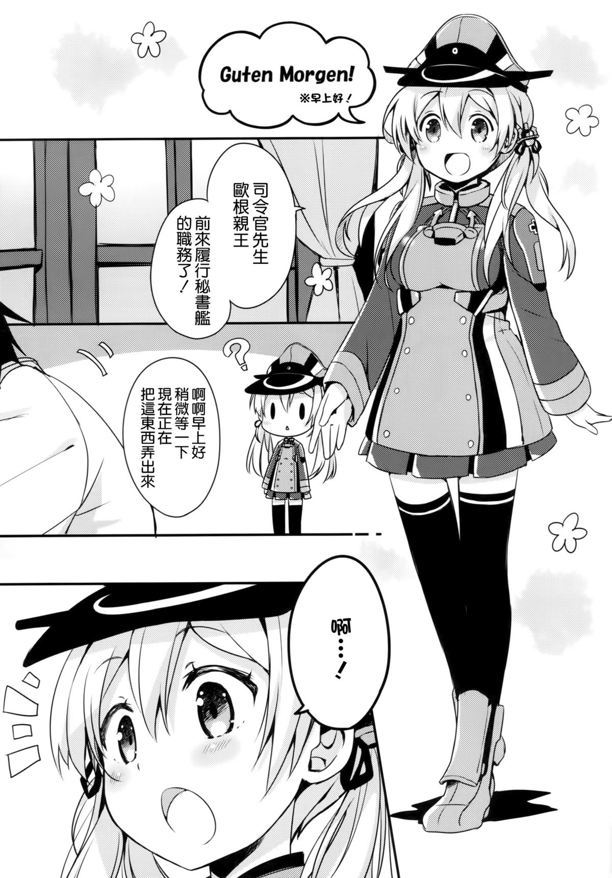 (C87) [いちごさいず (なつめえり)] アトミラールさん温かいのがイいの？ (艦隊これくしょん -艦これ-) [中国翻訳]