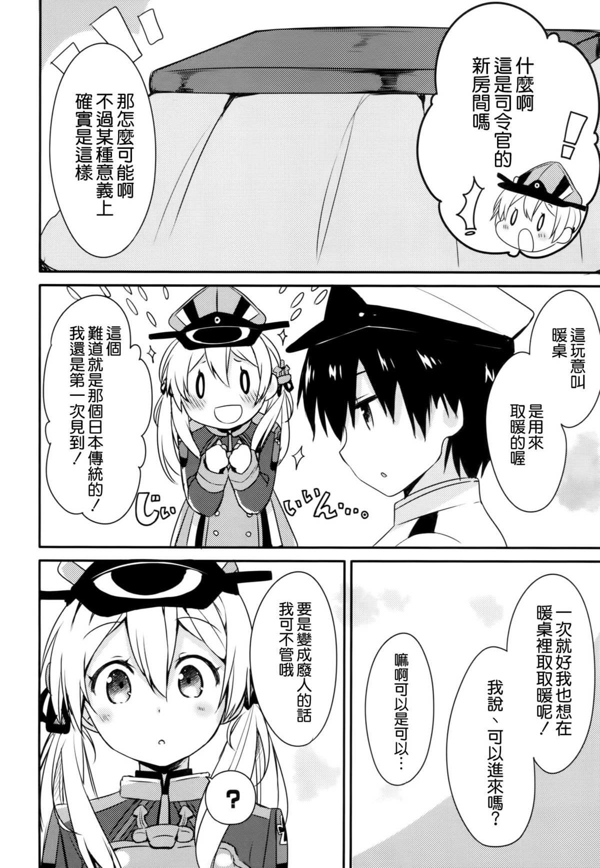 (C87) [いちごさいず (なつめえり)] アトミラールさん温かいのがイいの？ (艦隊これくしょん -艦これ-) [中国翻訳]