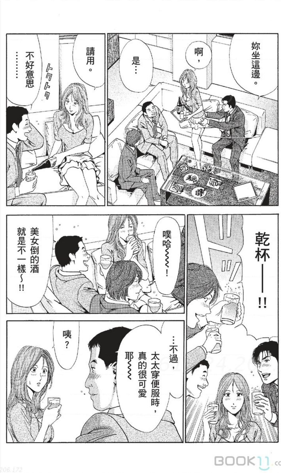 [七波いろxみやすのんき]セレブ那由 ～AVない若奥さま～中文