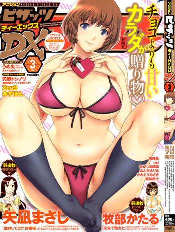 アクションピザッツDX 2015年3月号 アクションピザッツDX 2015年3月号