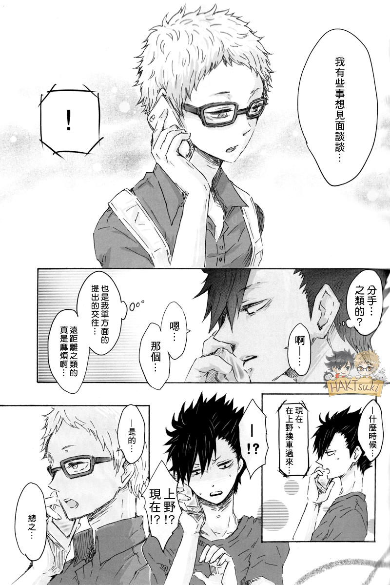 (SPARK9) [BUNBUKU (ちゃがま)] 「シャワー借りてもいいですか?」 (ハイキュー!!) [中国翻訳]