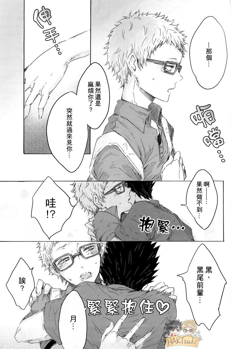 (SPARK9) [BUNBUKU (ちゃがま)] 「シャワー借りてもいいですか?」 (ハイキュー!!) [中国翻訳]